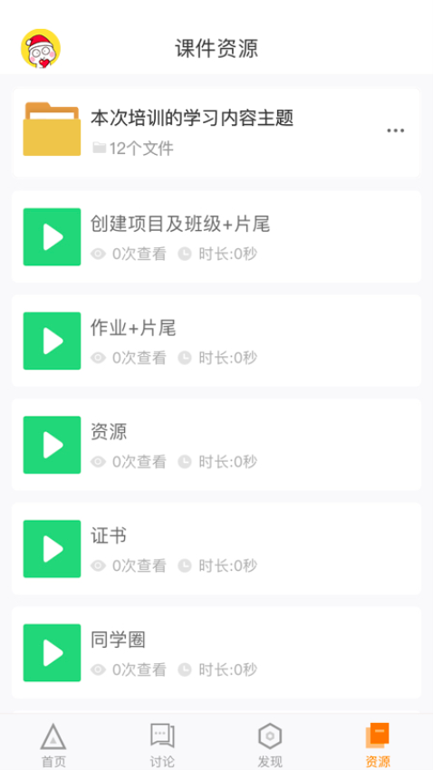 師訓寶學員端手機版v5.2.0 1