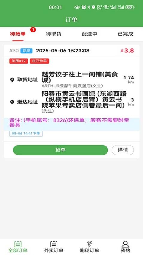 羊村便利宝骑手端官网版v6.4.9(3)