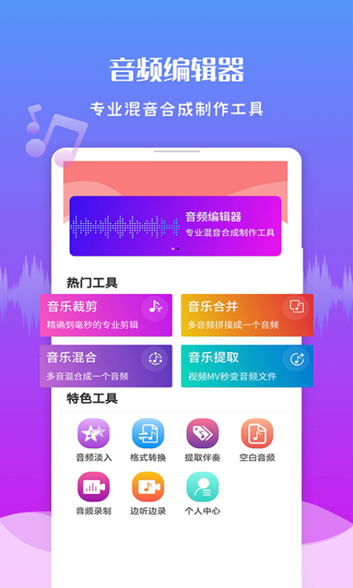 音頻剪輯王軟件
