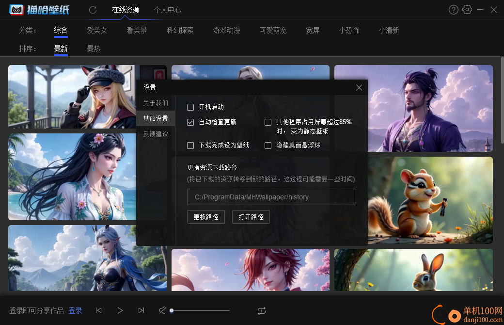 猫哈壁纸电脑版