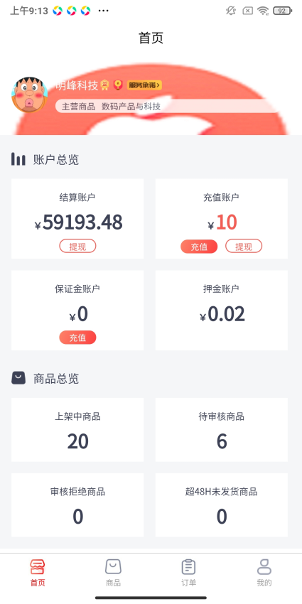 爱租管家软件v7.5.06(2)