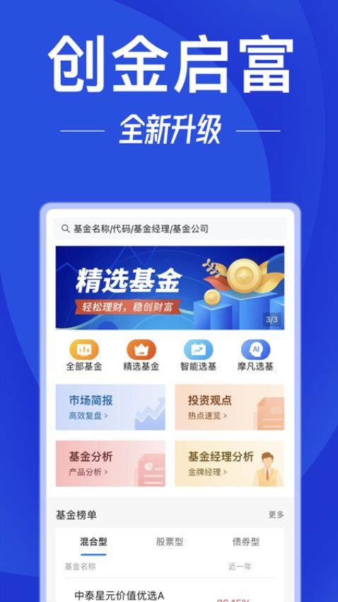 创金启富手机版v1.8.1 4