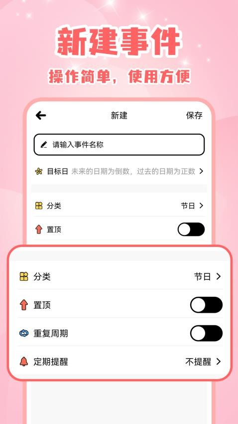 倒数mDays官网版v1.2.0(3)