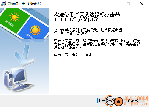 天艾达鼠标连点器软件