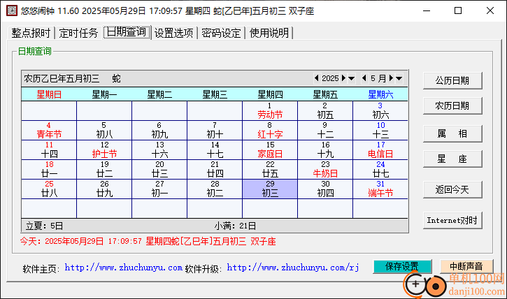 悠悠闹钟电脑版
