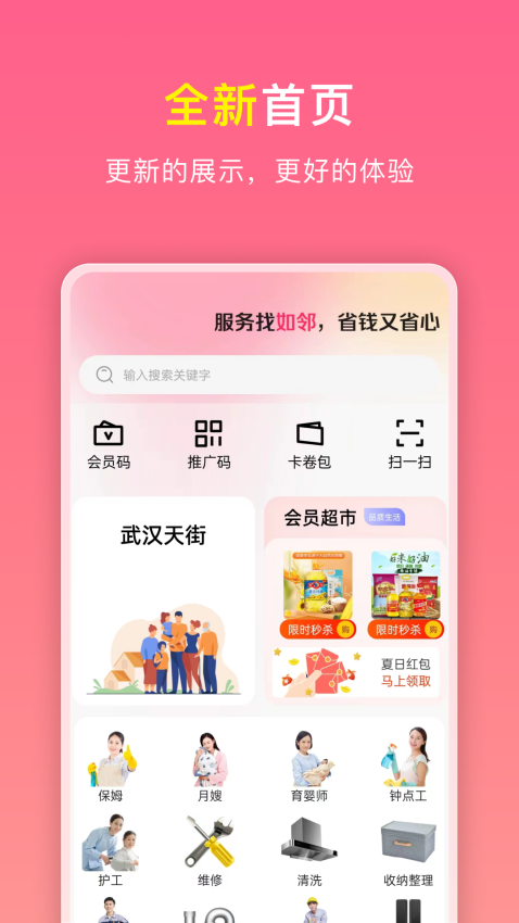 如邻App
