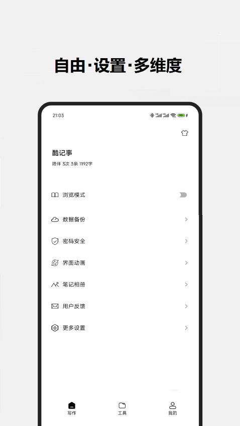 酷记事本v1.9.2 1