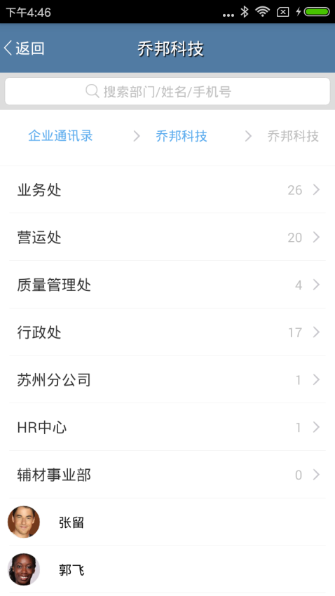 乔邦GHR客户端v2.6.5(4)