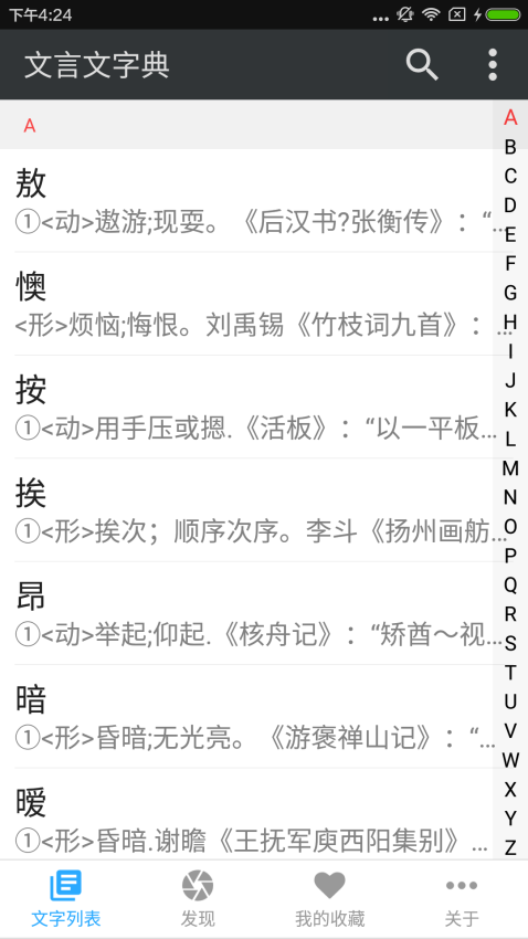 文言文字典官方版v2.4.2 1