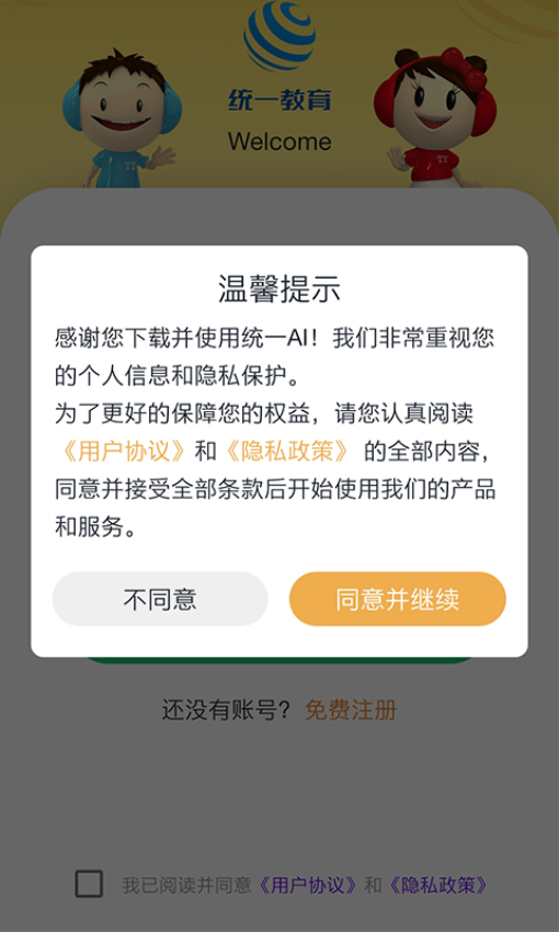 统一ai教师端v1.2.3 2