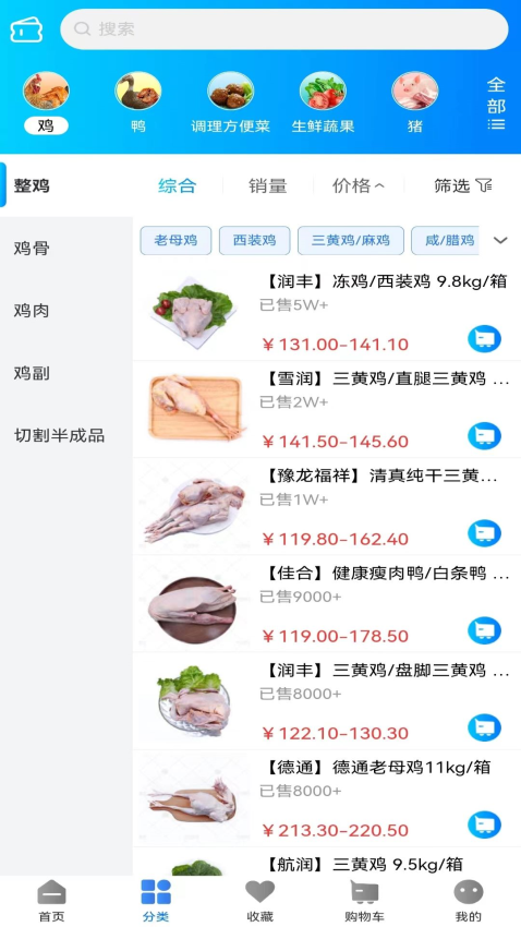 天环冻品商城软件v3.2.8(5)