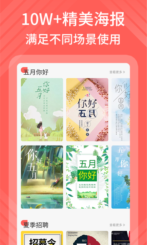 海报模板制作App