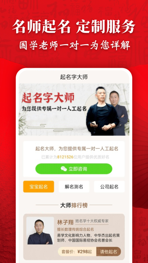 起名字大师appv1.6.3 3