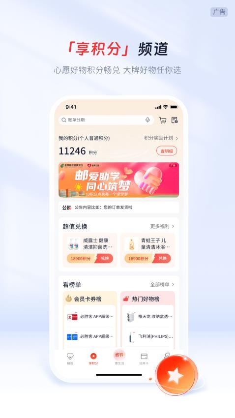 邮储信用卡app最新版v6.2.6 2