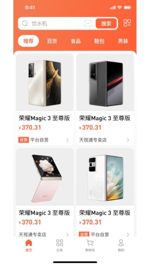 万星严选官方版v1.0.0(4)