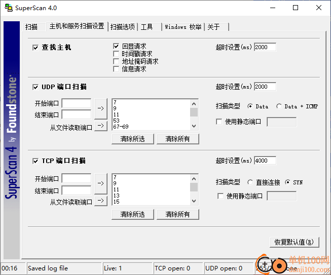 superscan(端口扫描工具)