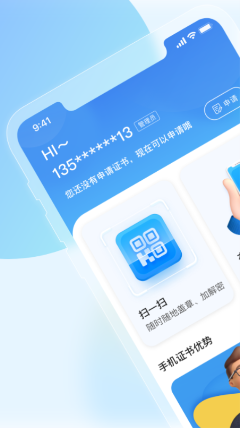 瑞证通官方版v2.0.9(2)