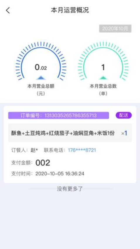 u饭云餐商家版v2.58 1
