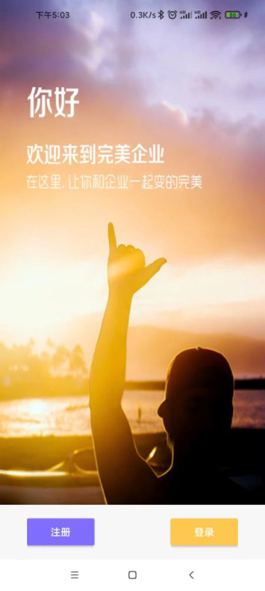 完美企业官方版v1.2.6(2)
