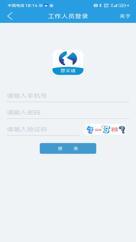 慧采通高龄认证v1.0.6.6(5)