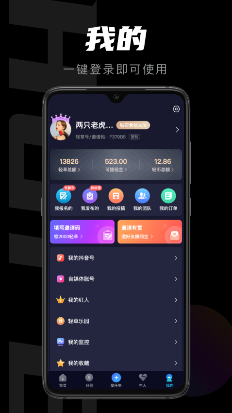 轻草App