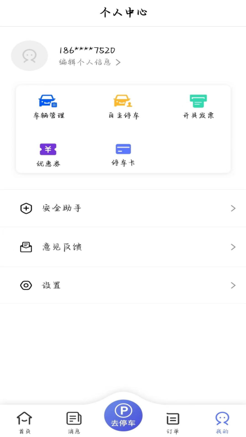 城投泊車軟件v2.7.8 2