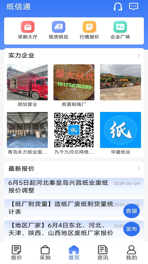 纸信通软件