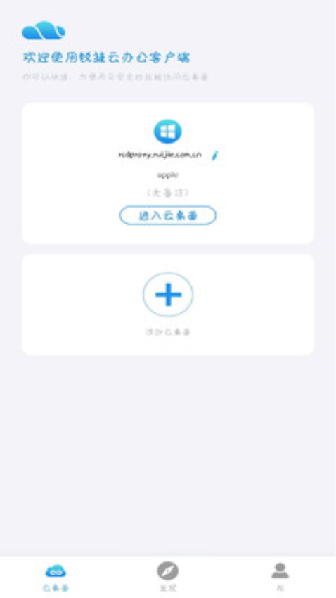 锐捷云办公手机版v1.5.1 3