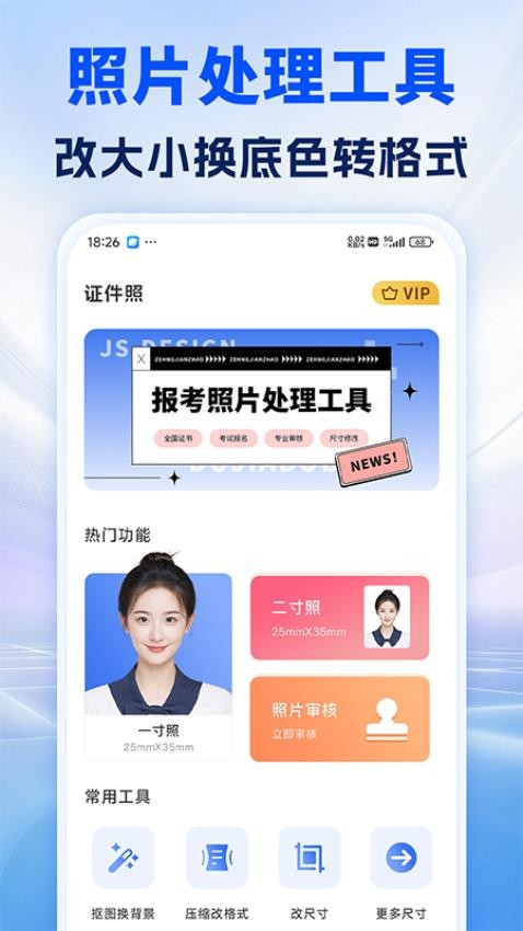 照片处理审核工具免费版v1.0.0(5)