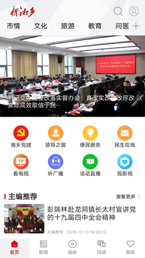 新湘乡网v4.3.0(2)