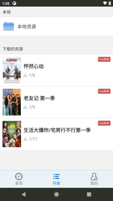 英语听听Appv1.9.5 3