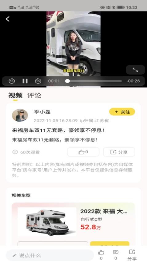 房车网免费版v1.6.1(3)