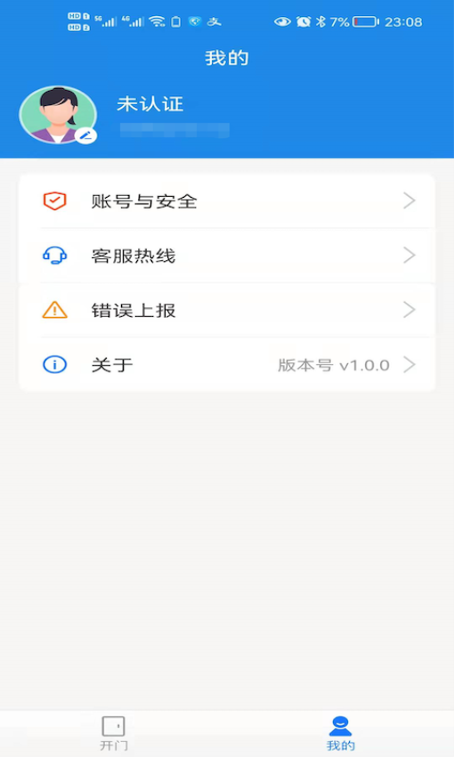 小兴管家安卓版v1.1.2 1