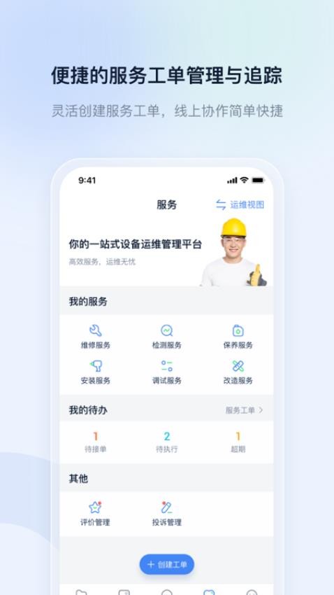 申菱服务软件v2.5.0(2)