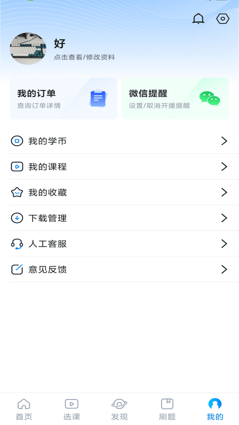学培课堂题库v2.2.1 1