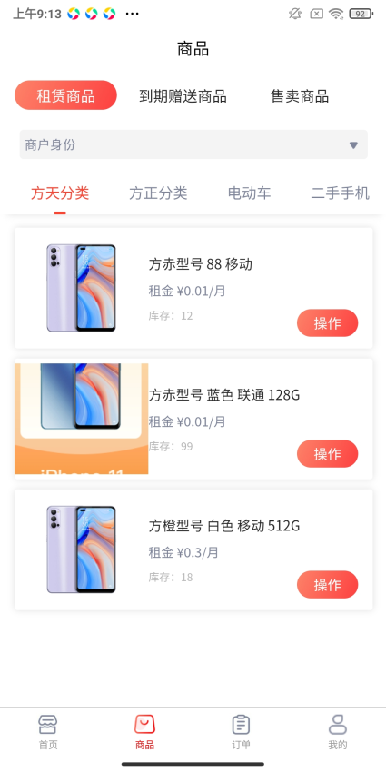 爱租管家软件v7.5.06(3)