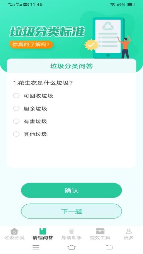 垃圾速效清理官方版v3.6.1.2 2