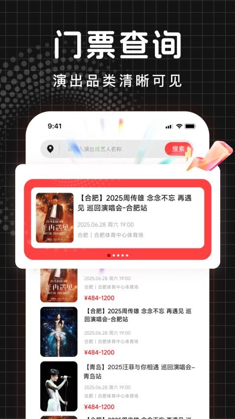 演唱會門票查詢appv1.0.1 3