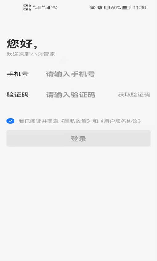 小兴管家安卓版v1.1.2 2
