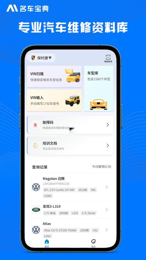 AI名车宝典(汽车维修手册电路图)v3.0.5 2