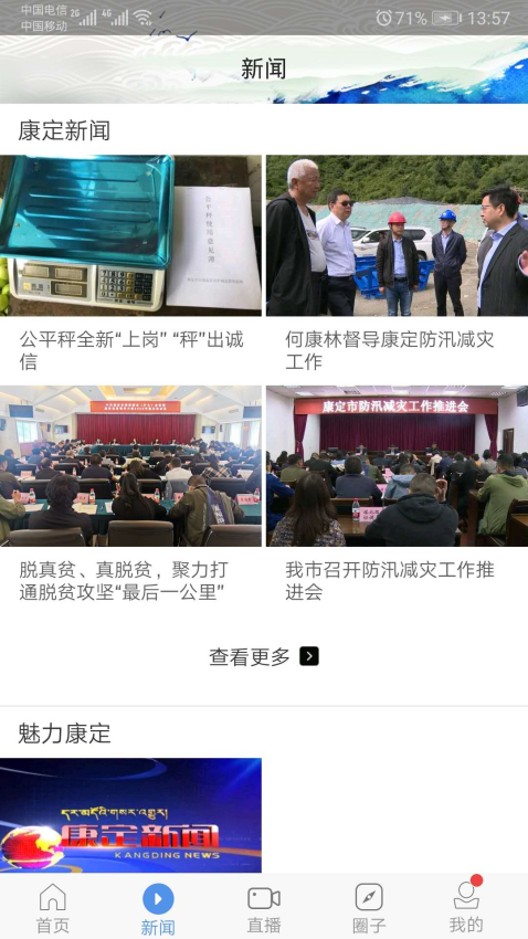 云上康定app手機v1.3.0 3