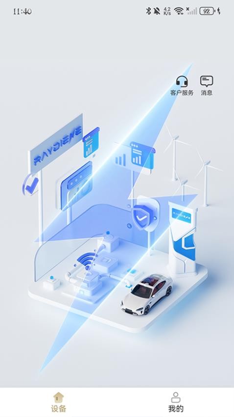 雷迪恩软件v3.06(5)