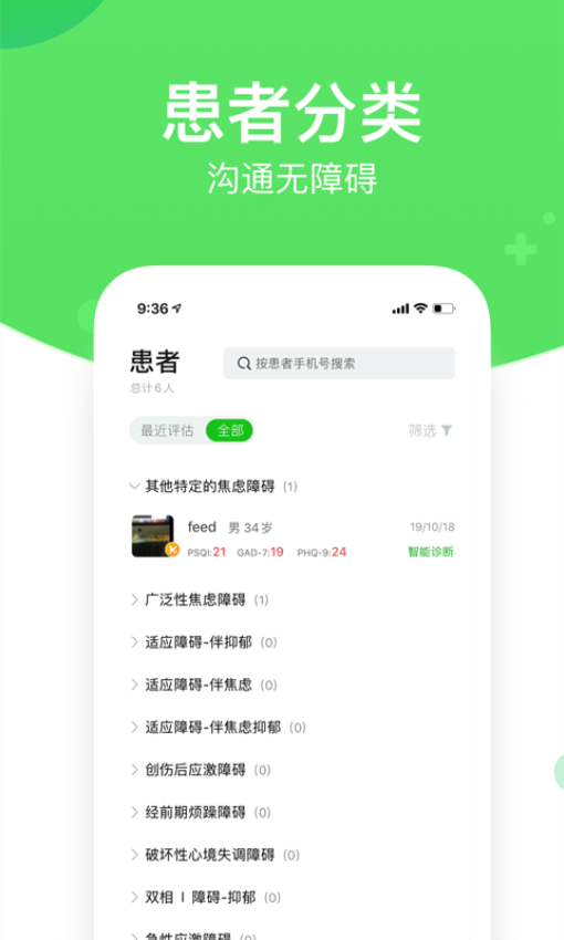 好睡眠365医生版appv4.8.5 3