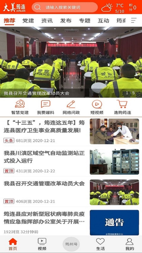大美筠连客户端v2.0.9(2)