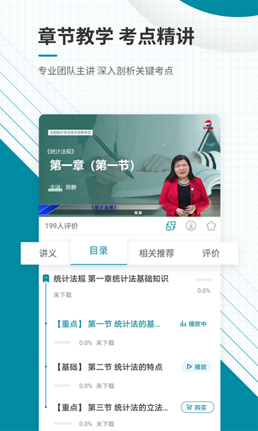 初级统计师准题库appv5.40 5