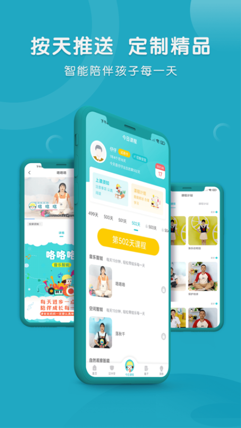每天早教官方版v2.0.8 2