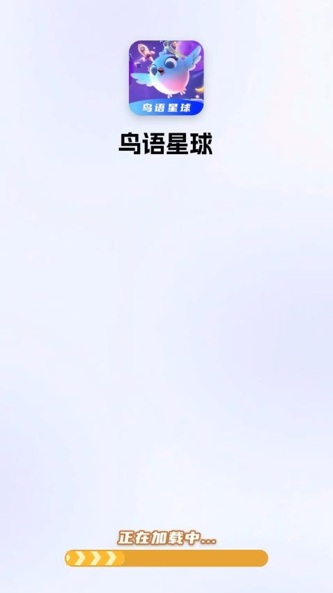 鸟语星球客户端v0.1.0.2 5