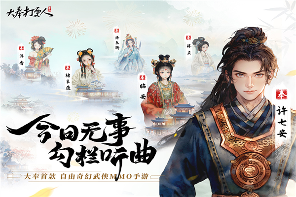 大奉打更人游戏