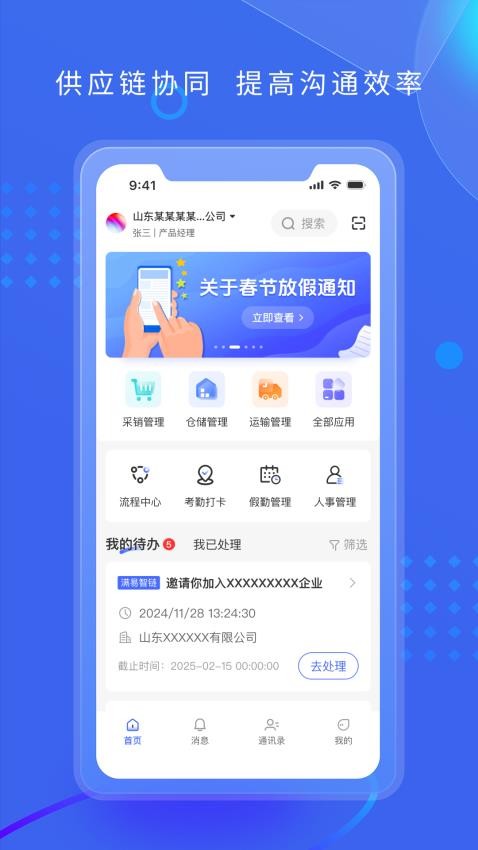 满易智链客户端v1.0.6(1)