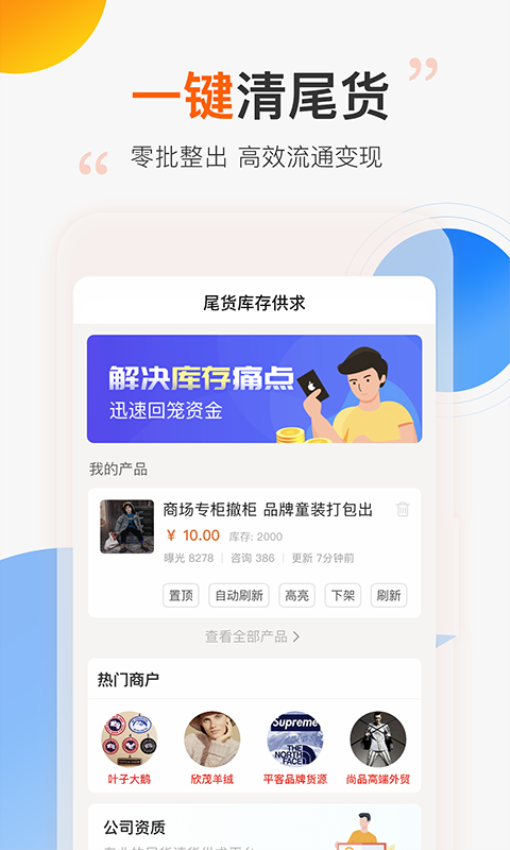 尾货库存回收平台v1.1.3(3)